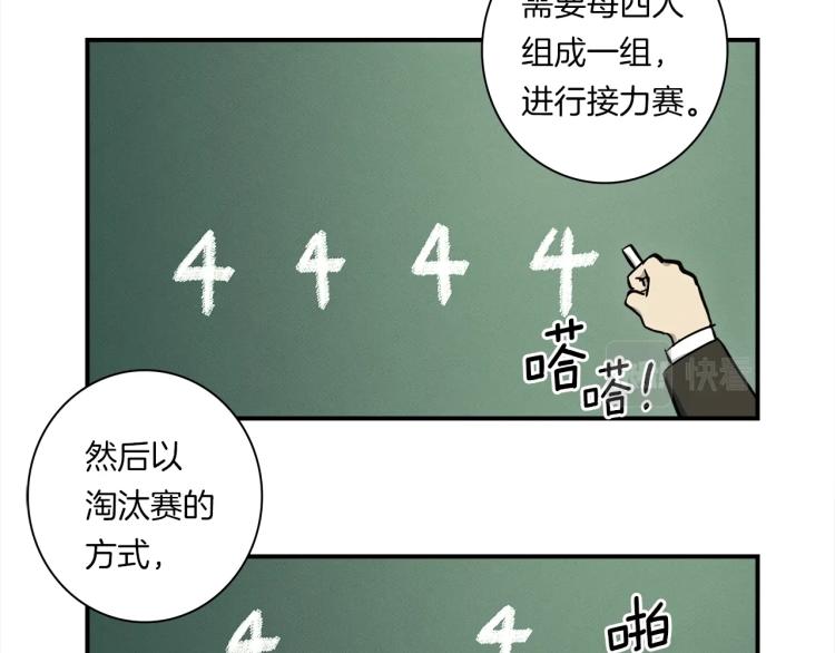 《我有一只三星龙》第72话 组队 第31页