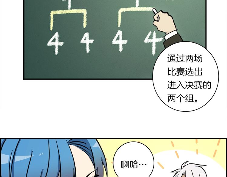 《我有一只三星龙》第72话 组队 第32页