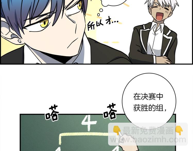 《我有一只三星龙》第72话 组队 第33页
