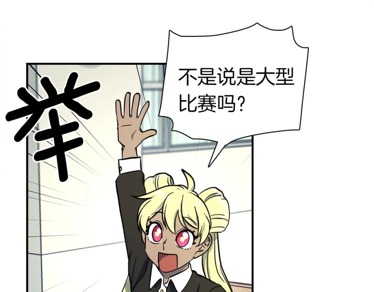 《我有一只三星龙》第72话 组队 第37页