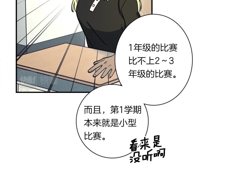 《我有一只三星龙》第72话 组队 第38页