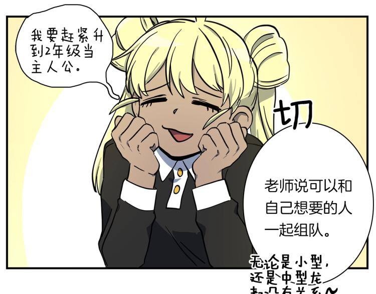 《我有一只三星龙》第72话 组队 第39页