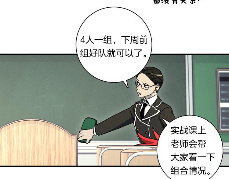 《我有一只三星龙》第72话 组队 第40页