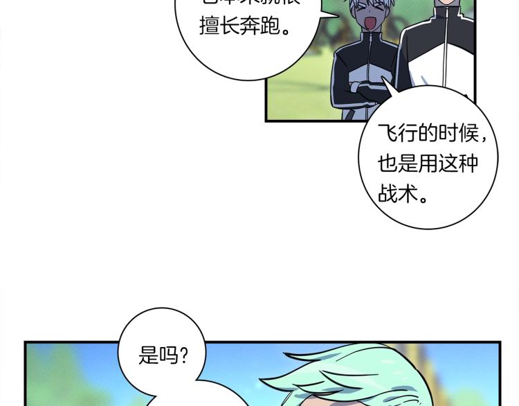《我有一只三星龙》第77话 各自的优势 第24页