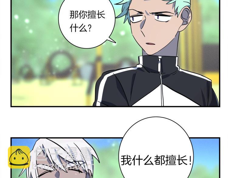 《我有一只三星龙》第77话 各自的优势 第25页