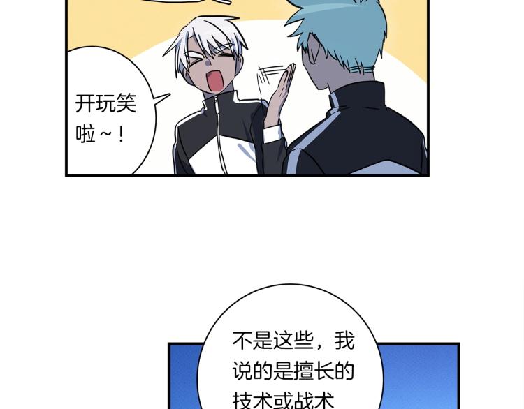 《我有一只三星龙》第77话 各自的优势 第27页