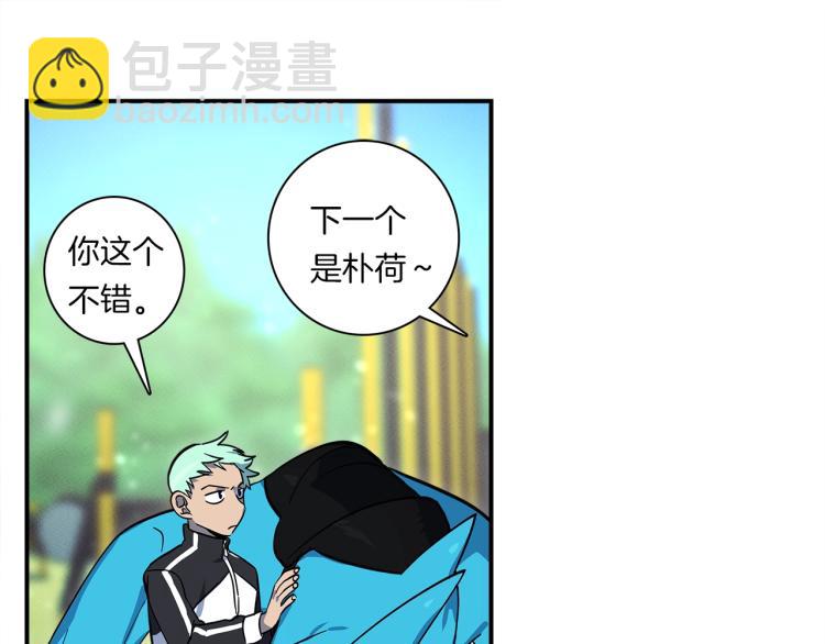 《我有一只三星龙》第77话 各自的优势 第31页