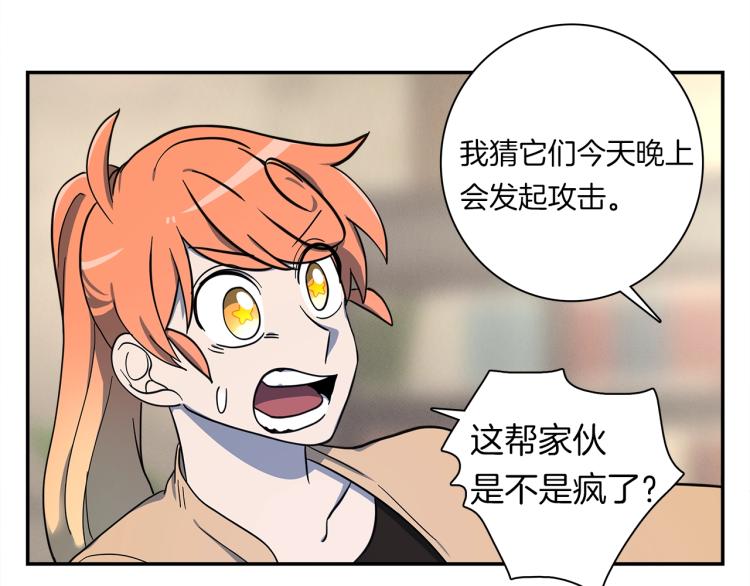 《我有一只三星龙》第79话 进攻 第28页