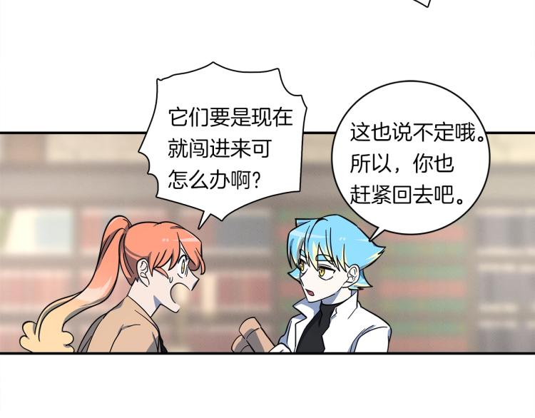 《我有一只三星龙》第79话 进攻 第29页