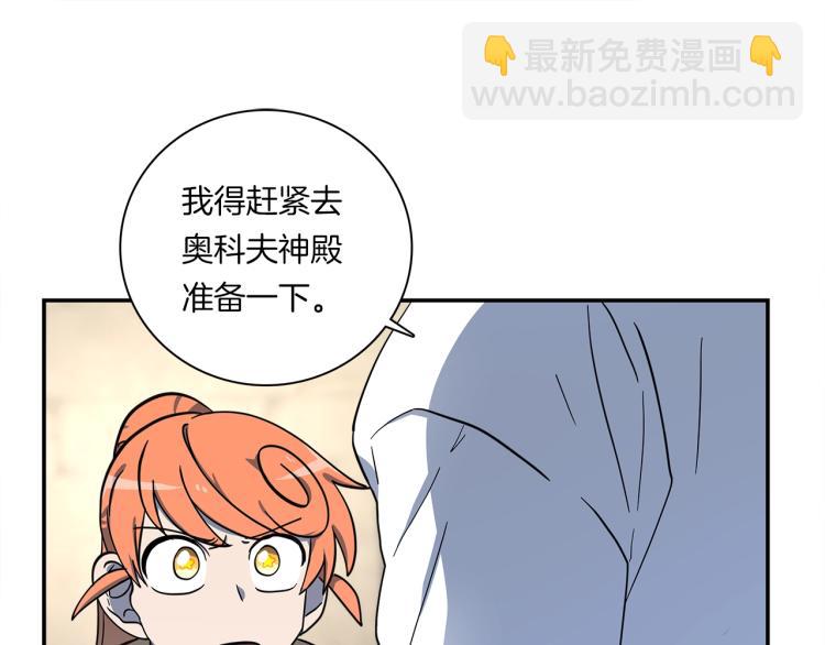 《我有一只三星龙》第79话 进攻 第31页