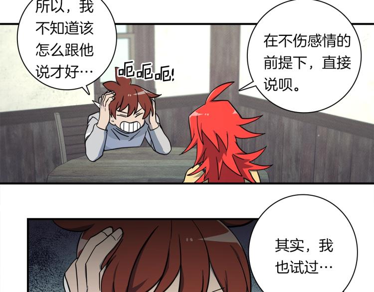 《我有一只三星龙》第78话 起跑线 第21页