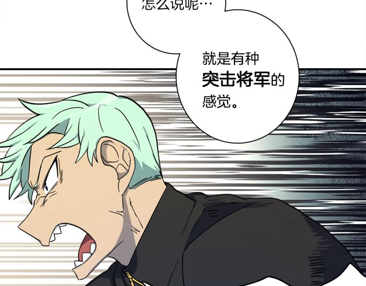 《我有一只三星龙》第78话 起跑线 第29页