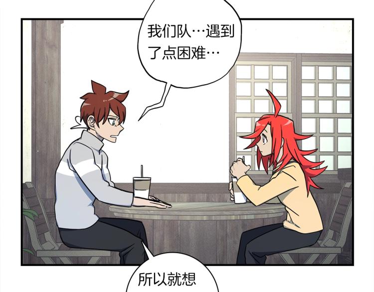 《我有一只三星龙》第78话 起跑线 第3页