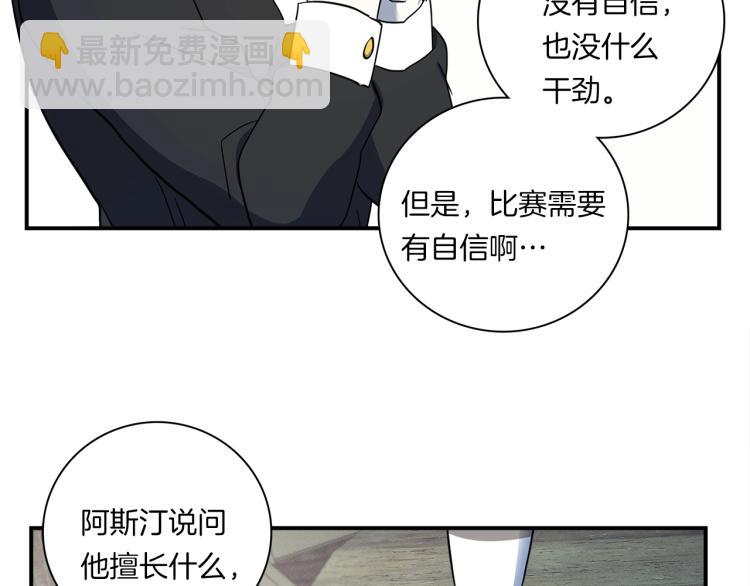 《我有一只三星龙》第78话 起跑线 第40页