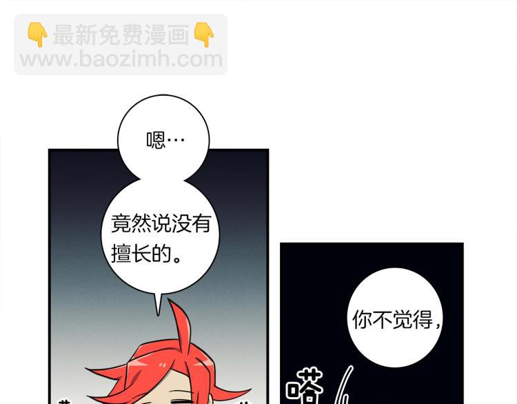 《我有一只三星龙》第78话 起跑线 第42页