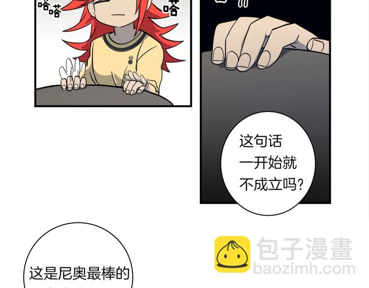 《我有一只三星龙》第78话 起跑线 第43页