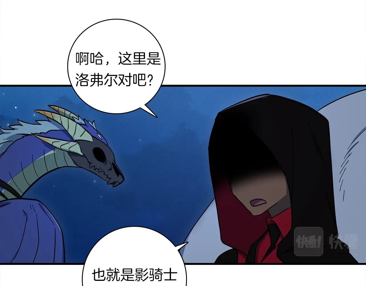 《我有一只三星龙》第80话 影子骑士 第16页