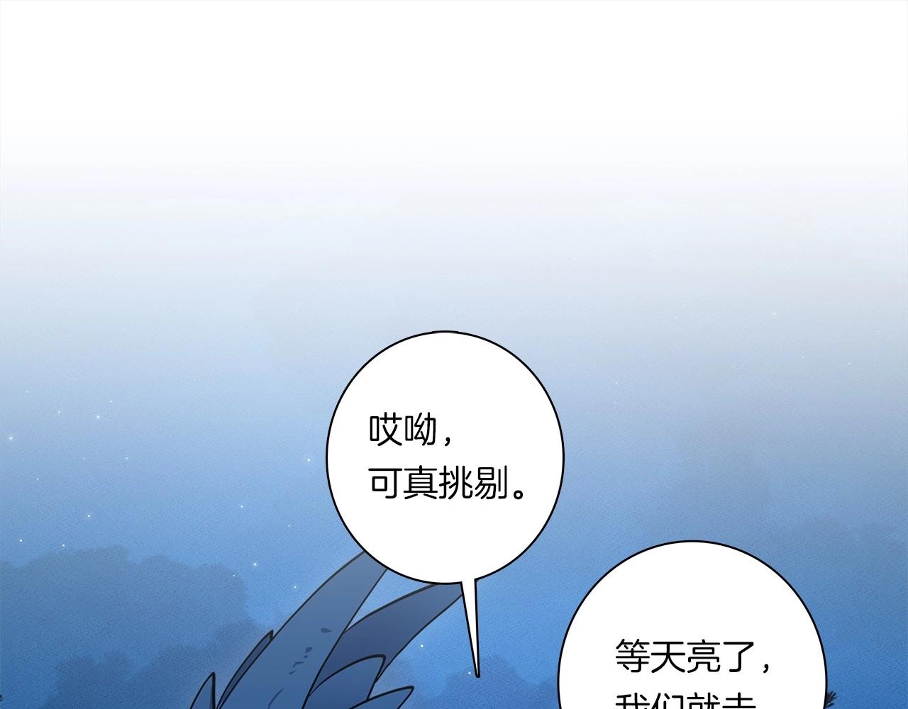 《我有一只三星龙》第81话 龙文的力量 第18页