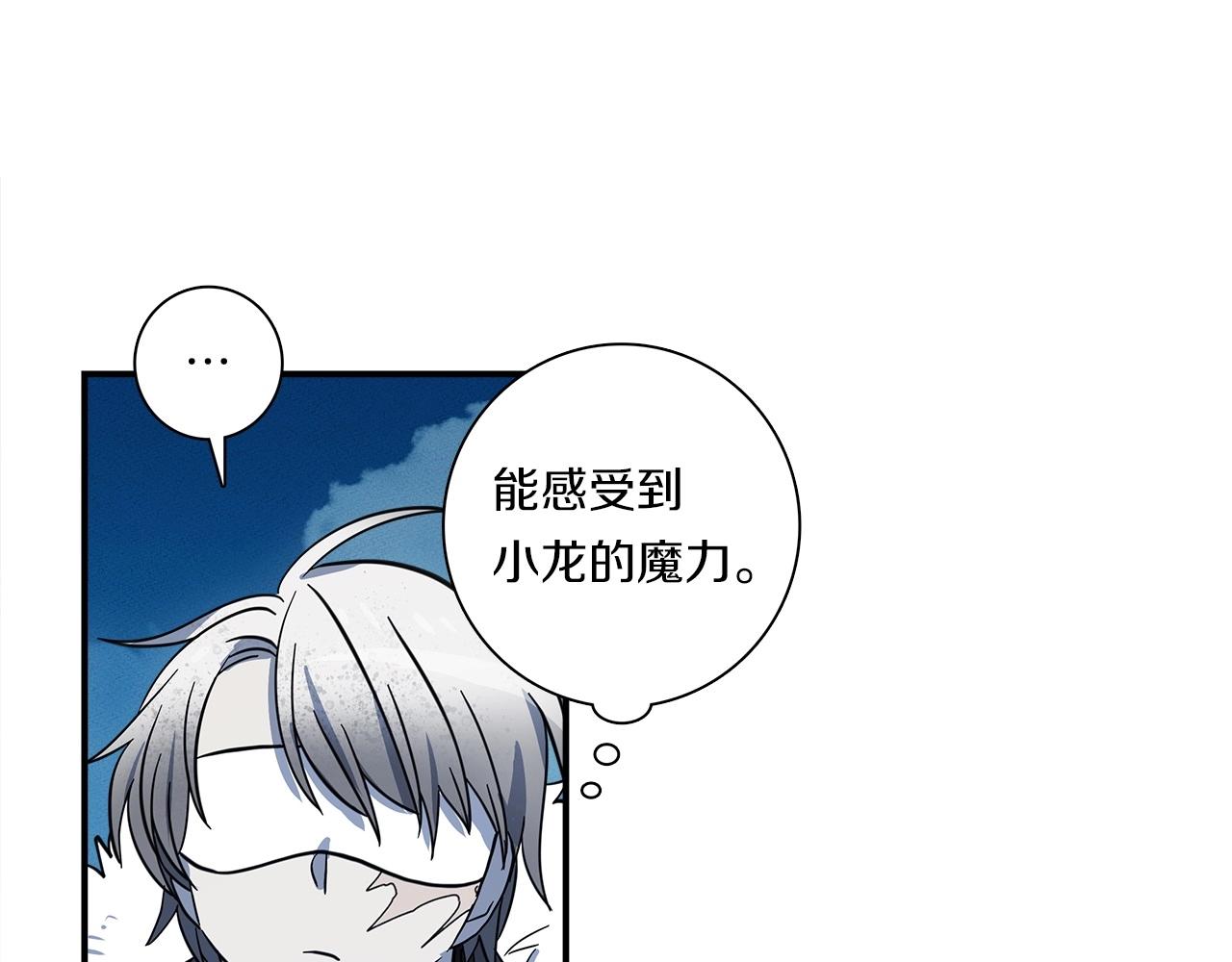 《我有一只三星龙》第81话 龙文的力量 第43页
