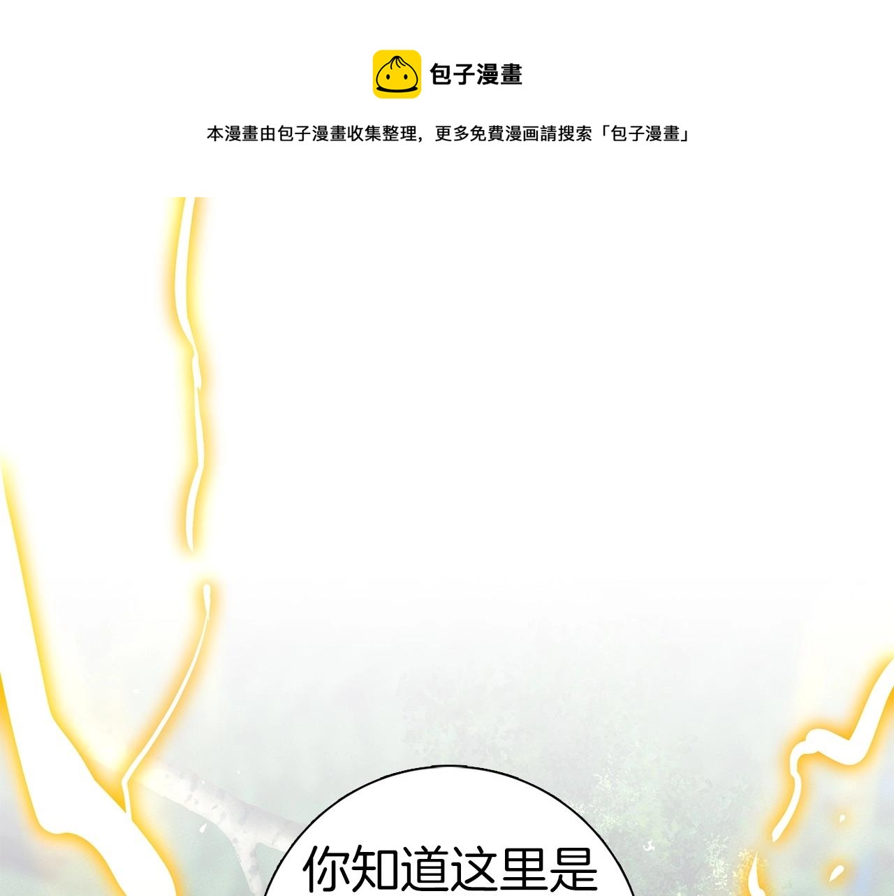 《我有一只三星龙》第86话 逃脱 第1页