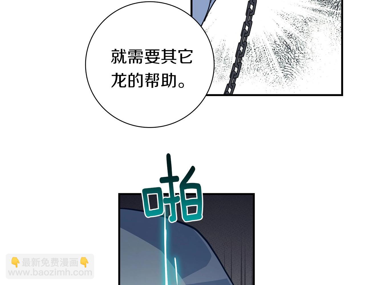 《我有一只三星龙》第86话 逃脱 第31页