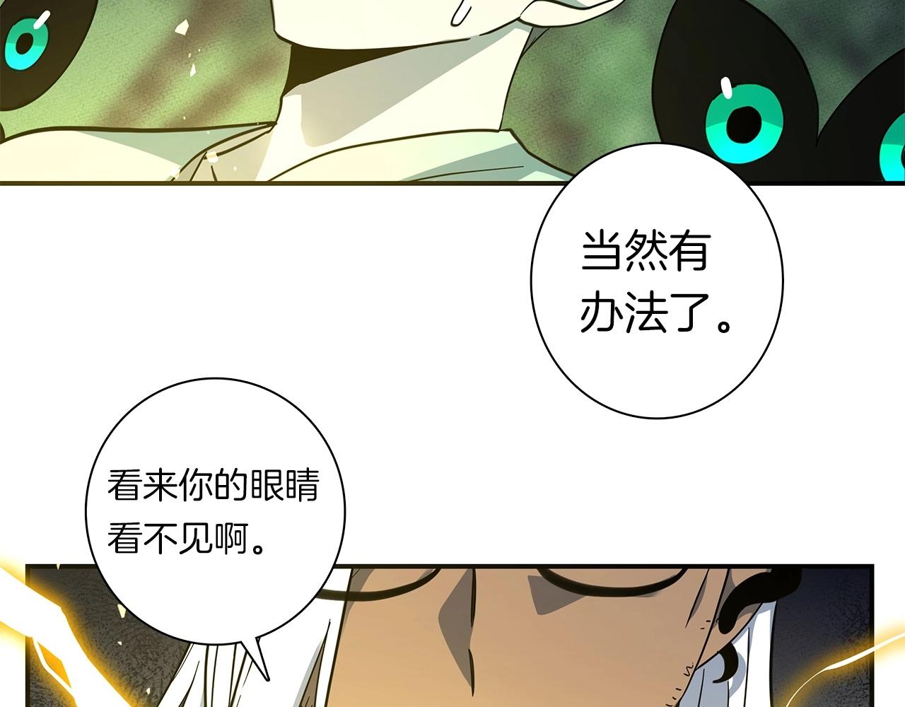 《我有一只三星龙》第86话 逃脱 第8页