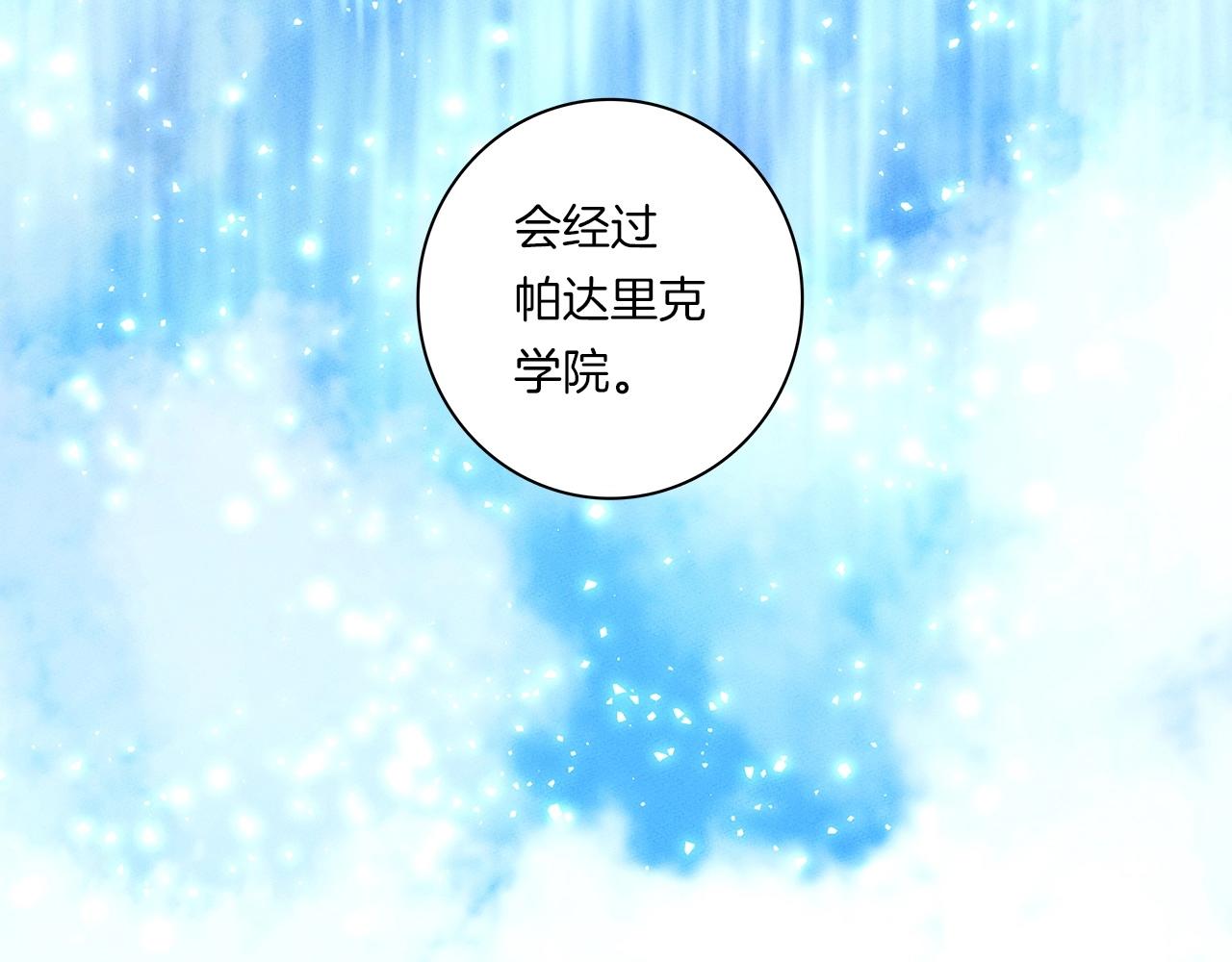 《我有一只三星龙》第84话 找到你了 第15页