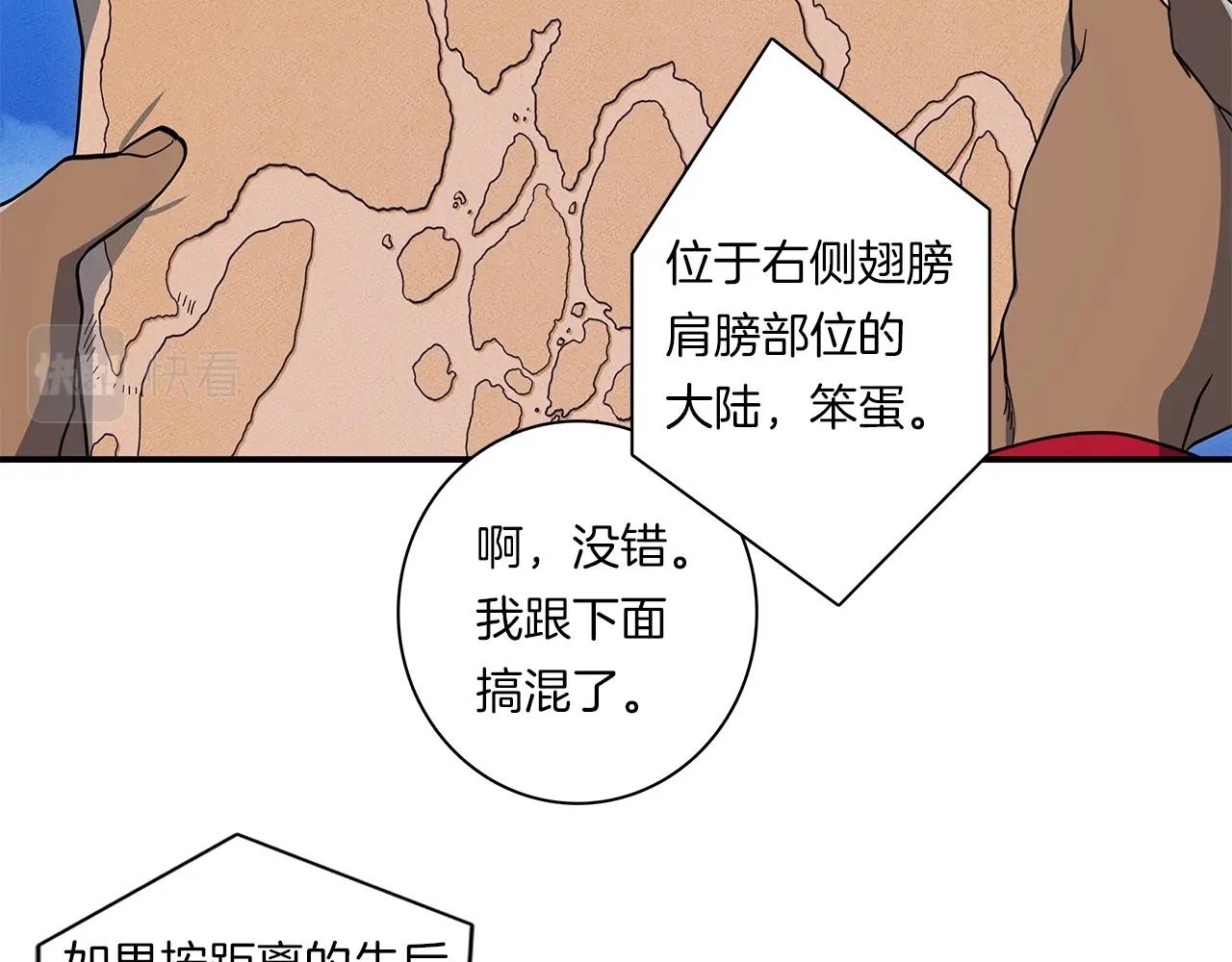 《我有一只三星龙》第84话 找到你了 第8页