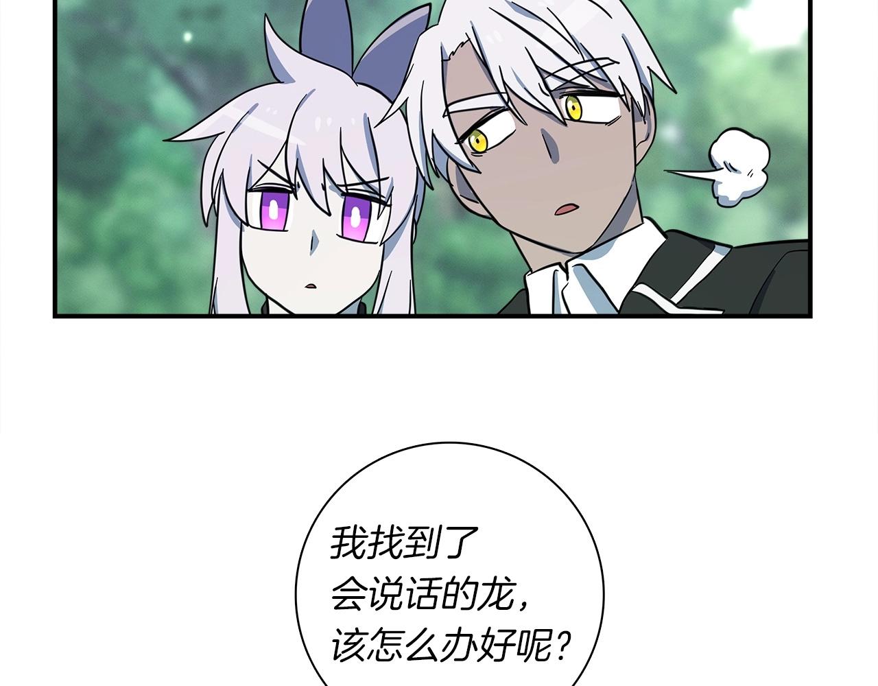 《我有一只三星龙》第90话 我能跟龙说话 第23页