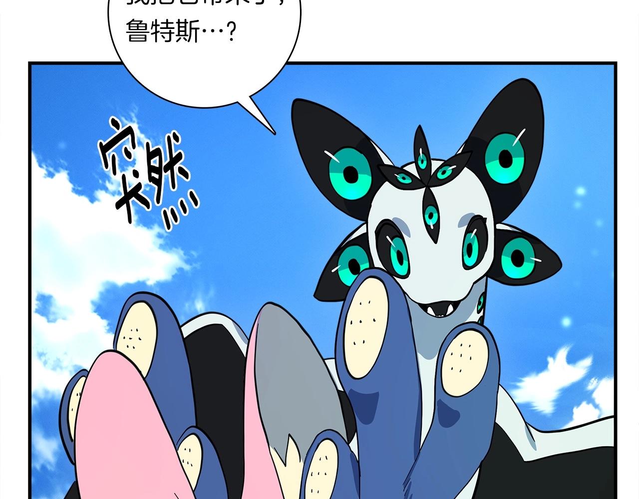 《我有一只三星龙》第90话 我能跟龙说话 第38页