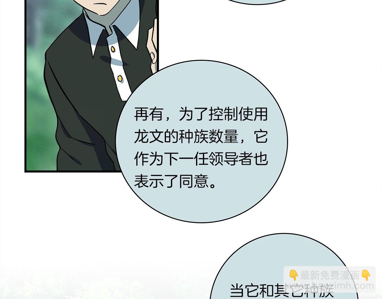 《我有一只三星龙》第89话 会说话的龙 第21页