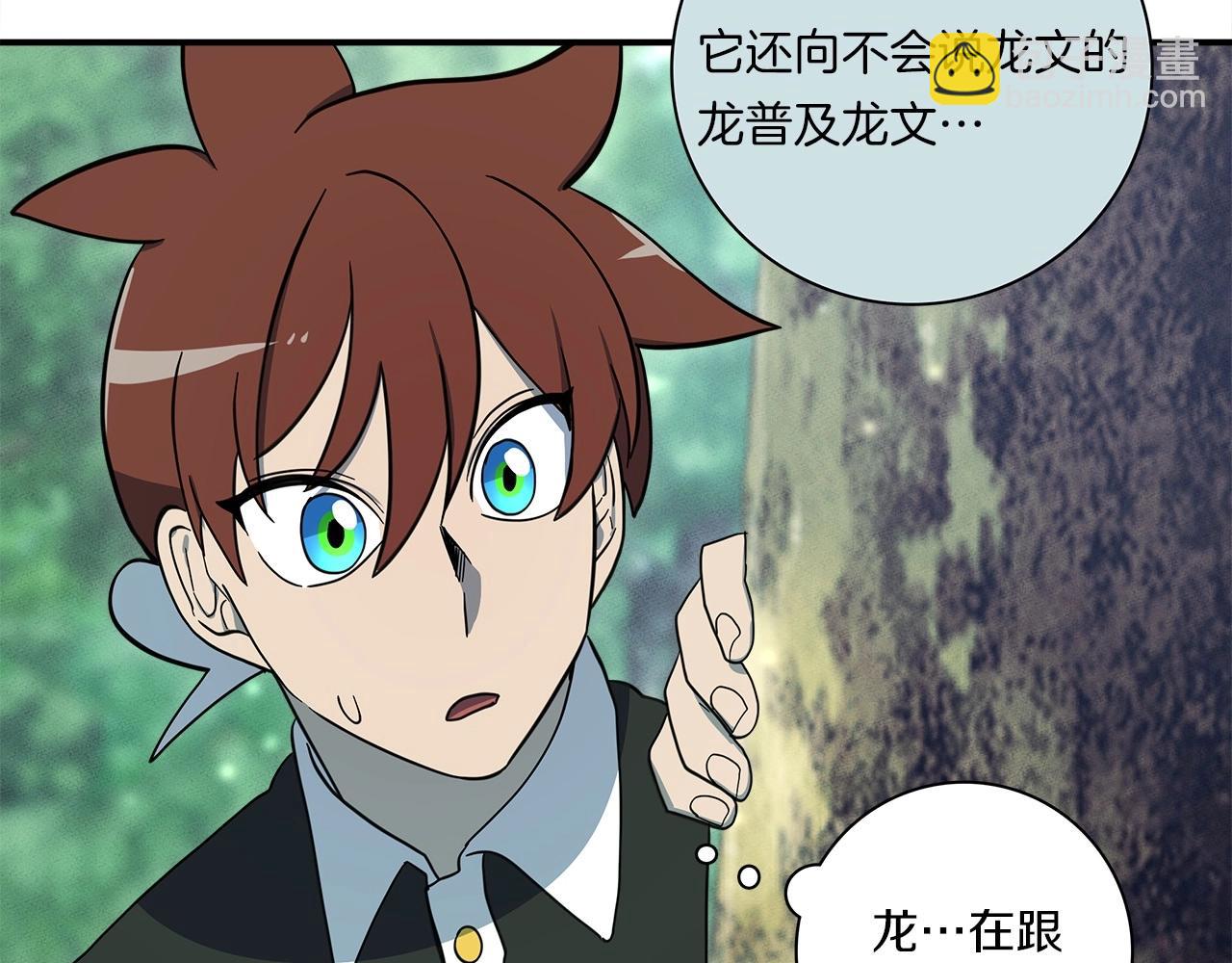 《我有一只三星龙》第89话 会说话的龙 第25页