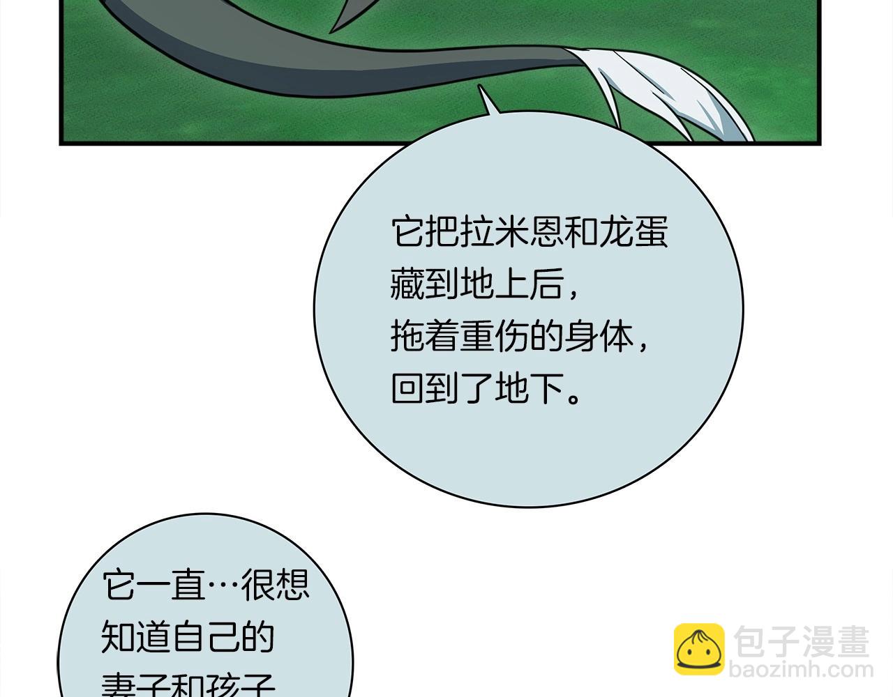 《我有一只三星龙》第89话 会说话的龙 第29页