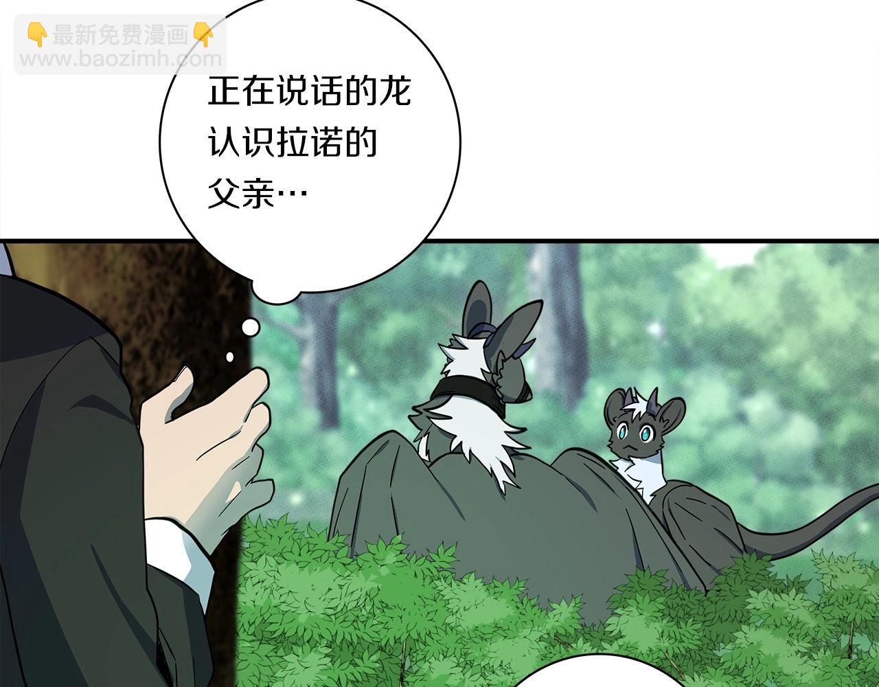 《我有一只三星龙》第89话 会说话的龙 第39页