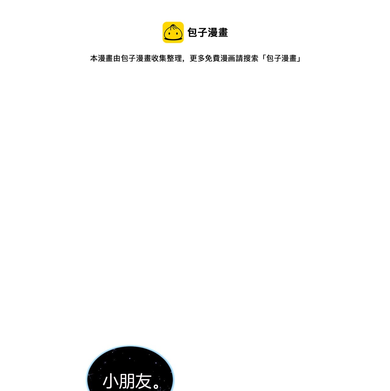 《我有一只三星龙》第91话 翻译家 第1页