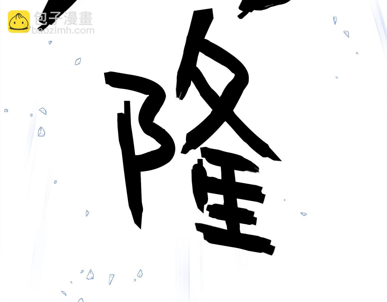 《我有一只三星龙》第88话 领导者 第4页