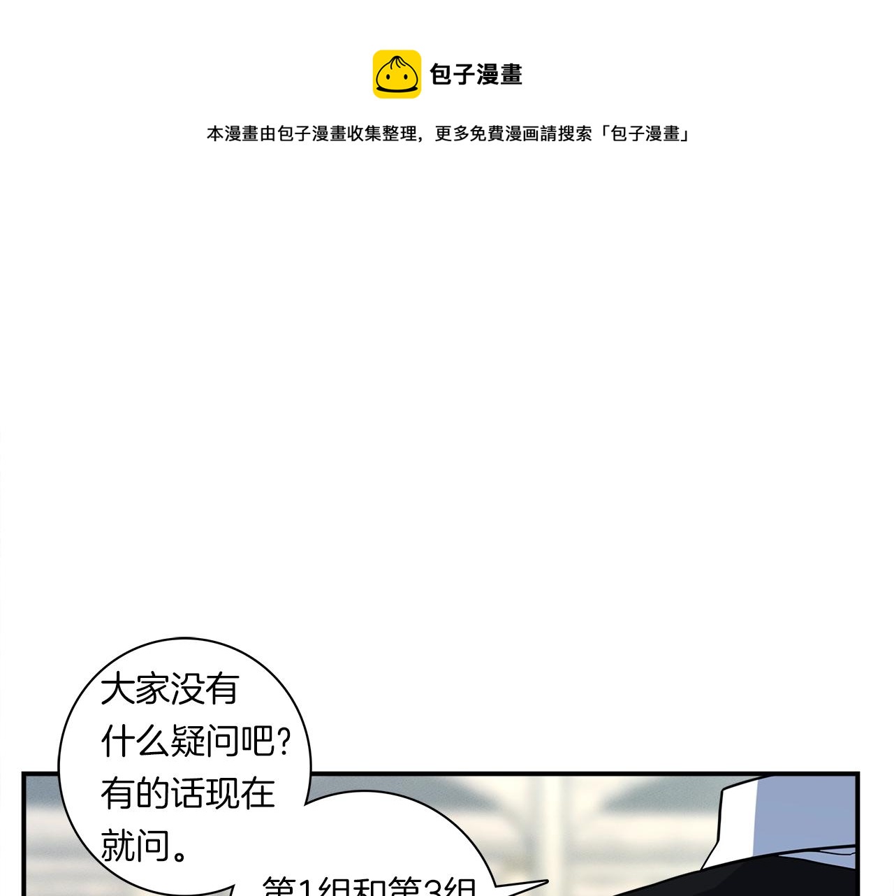 《我有一只三星龙》第95话 第一场 第1页