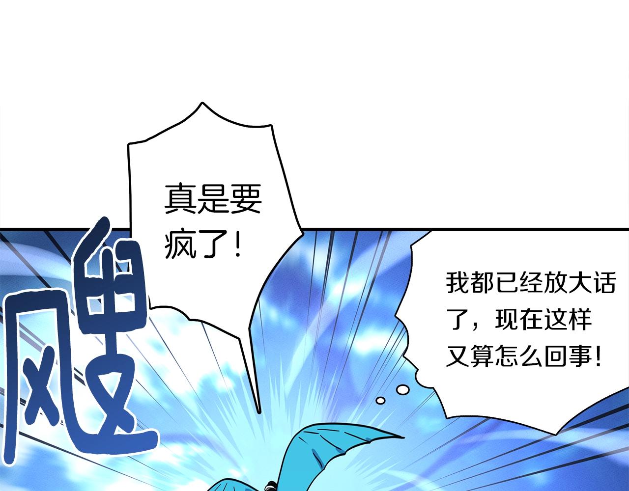 《我有一只三星龙》第98话 加速吧！ 第21页