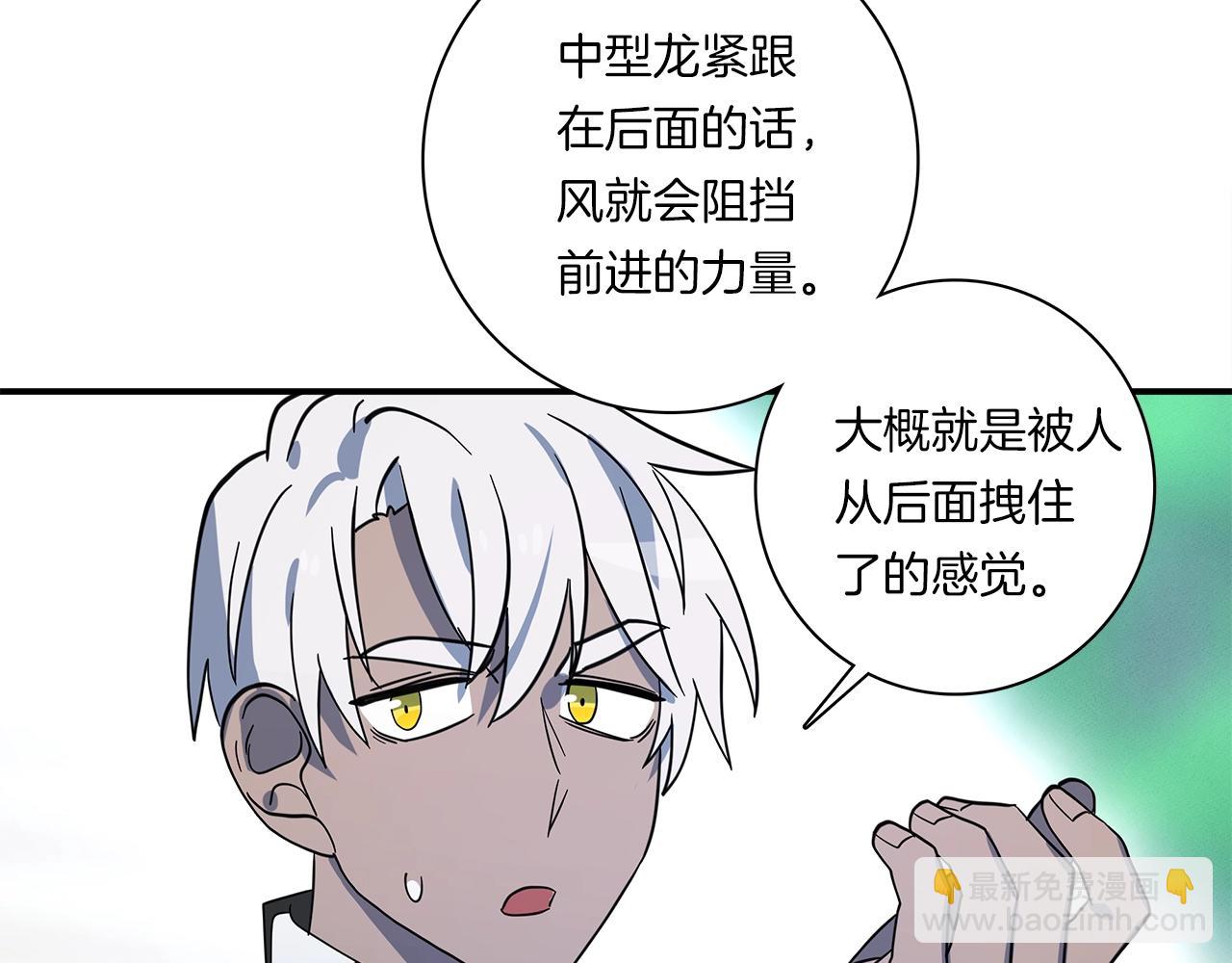 《我有一只三星龙》第98话 加速吧！ 第28页