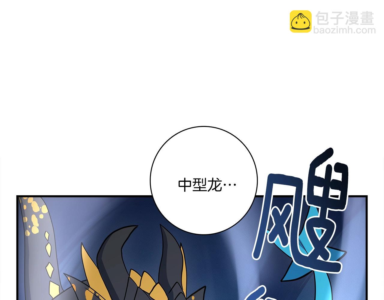 《我有一只三星龙》第98话 加速吧！ 第30页