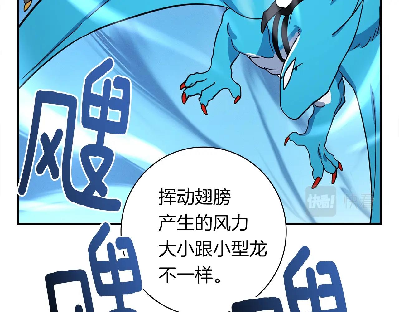 《我有一只三星龙》第98话 加速吧！ 第32页