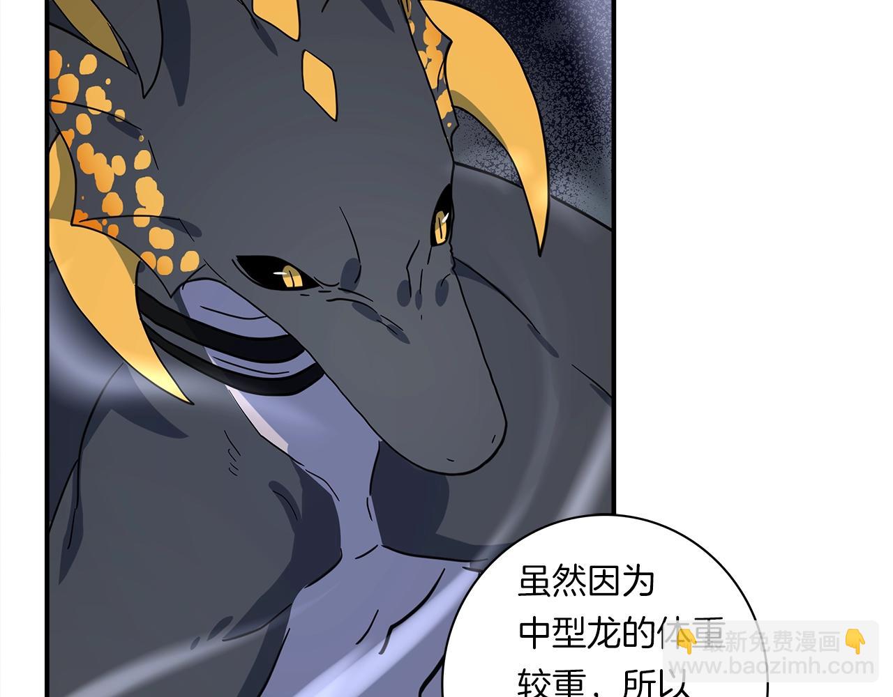 《我有一只三星龙》第98话 加速吧！ 第35页