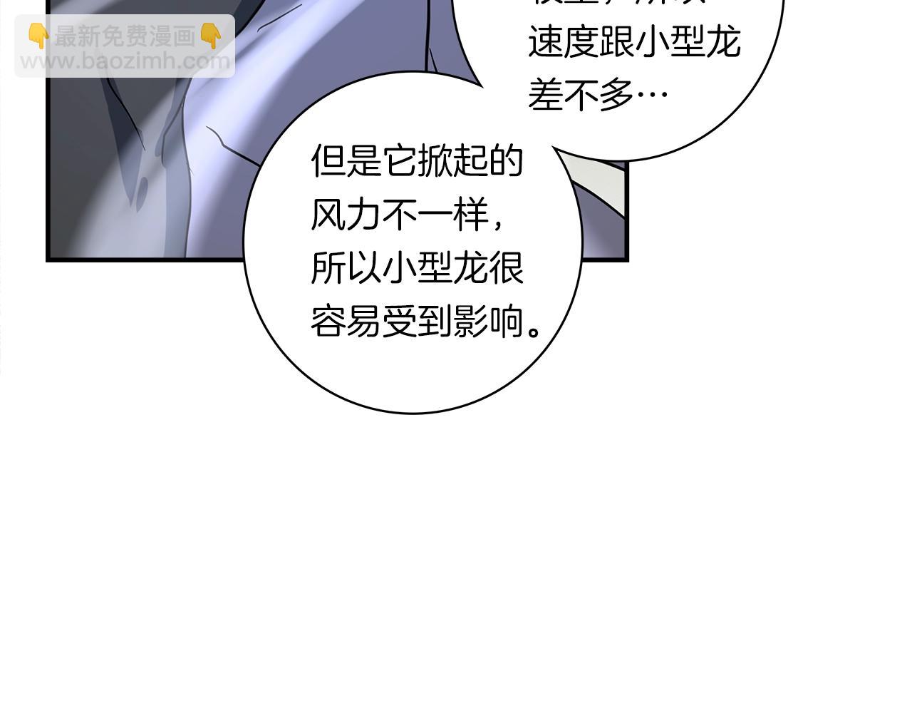 《我有一只三星龙》第98话 加速吧！ 第36页
