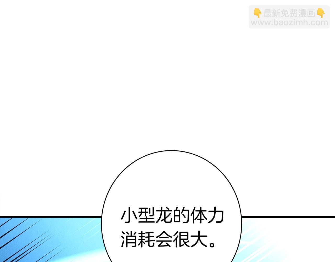 《我有一只三星龙》第98话 加速吧！ 第37页