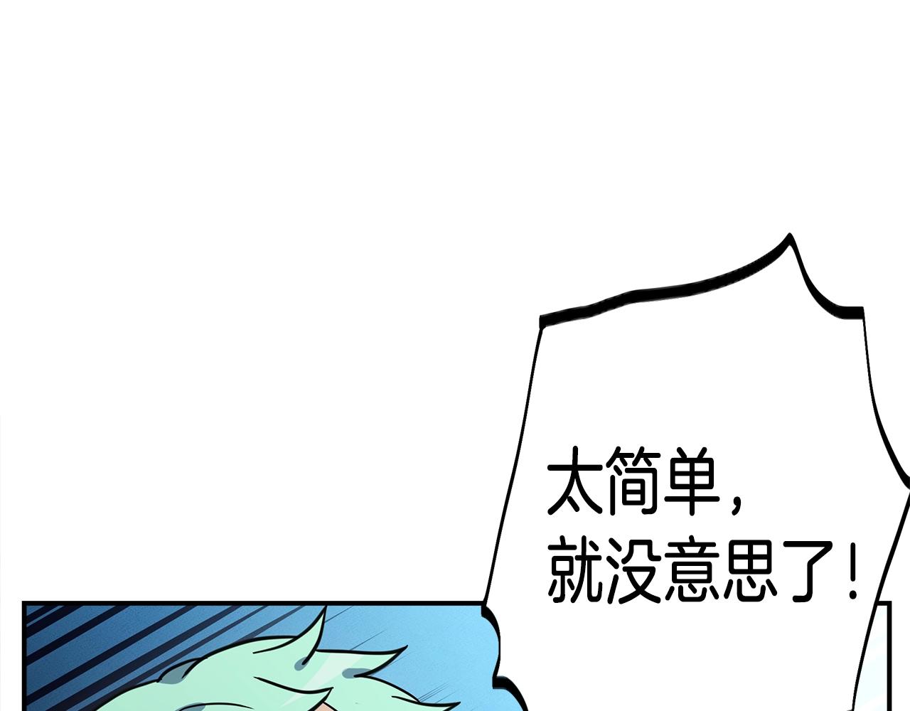 《我有一只三星龙》第98话 加速吧！ 第46页