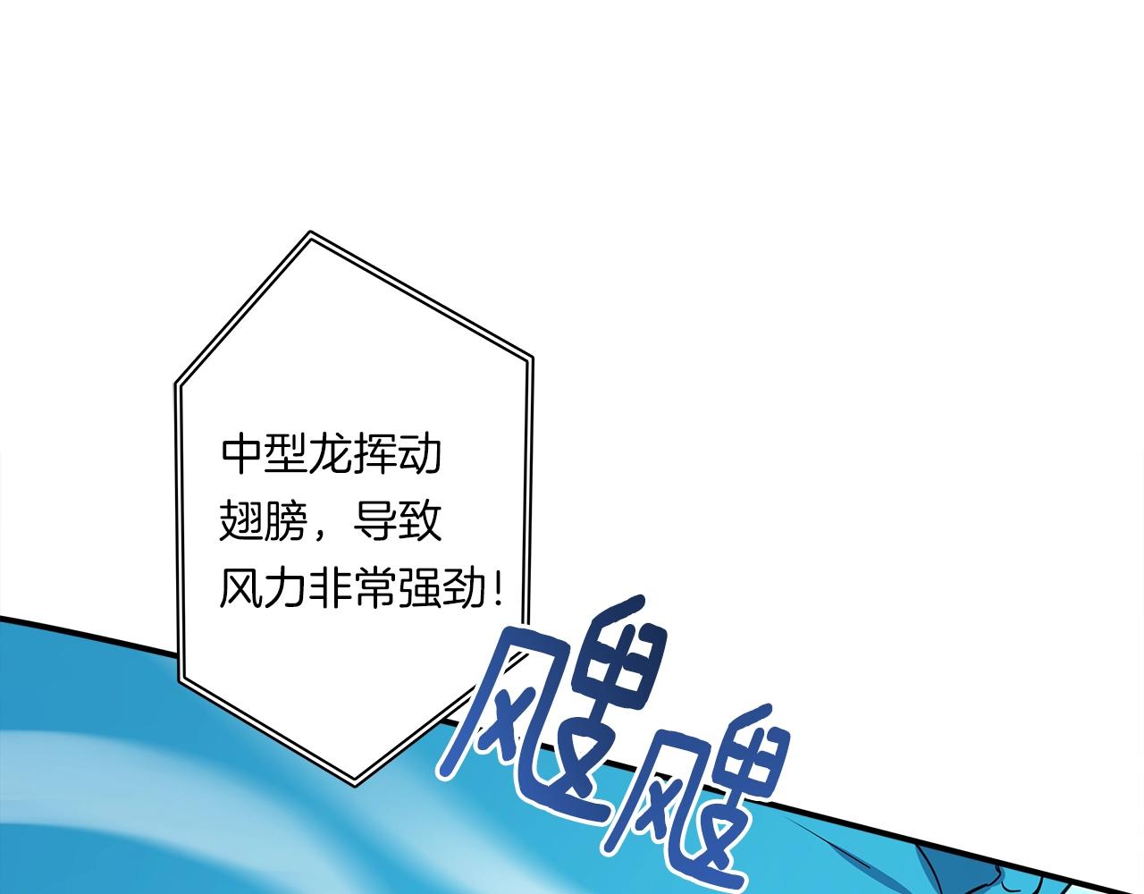 《我有一只三星龙》第98话 加速吧！ 第9页