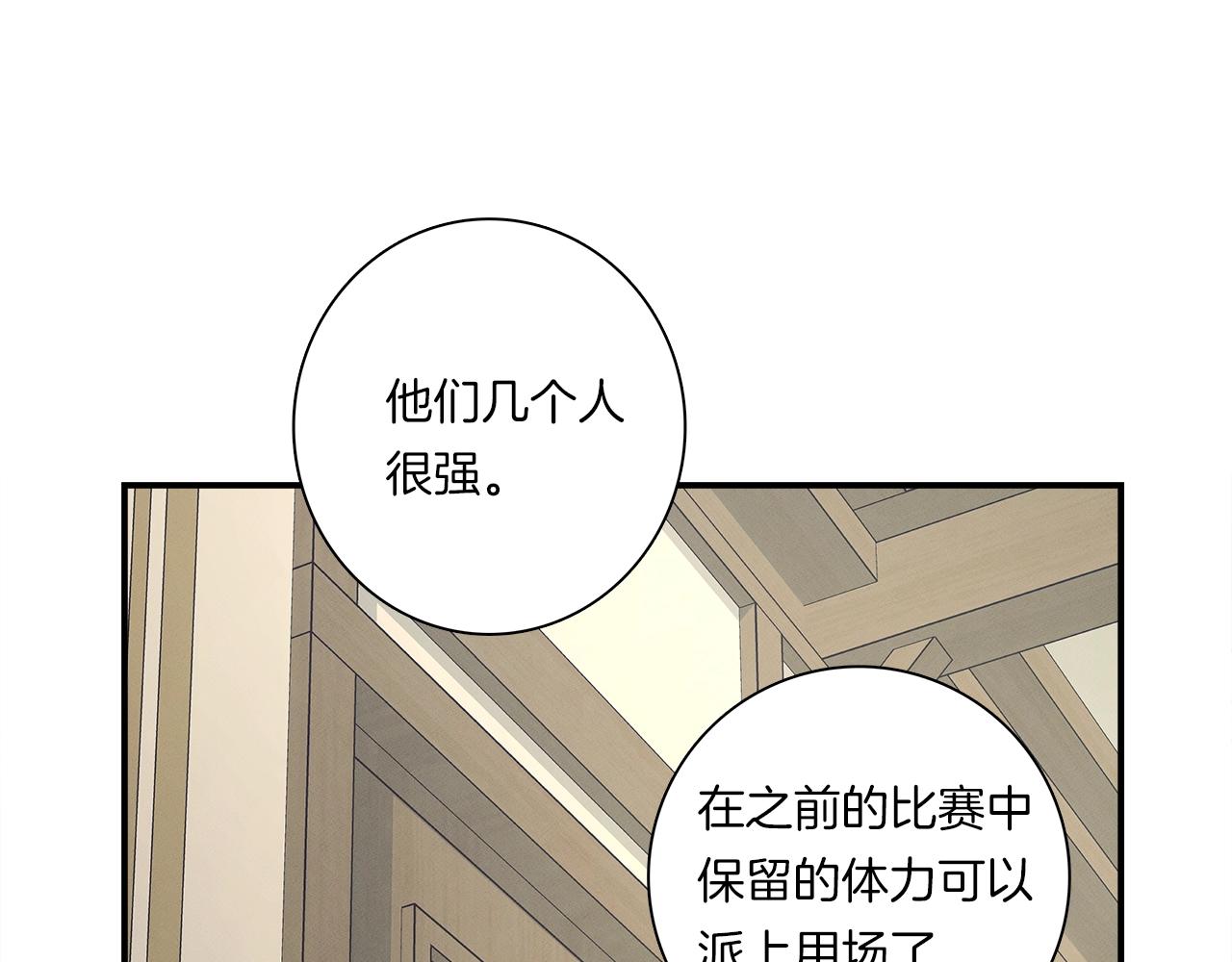 《我有一只三星龙》第101话 奇袭 第14页