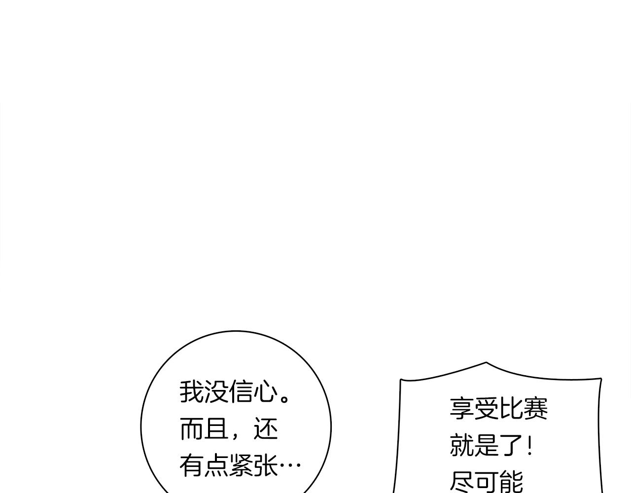 《我有一只三星龙》第101话 奇袭 第19页