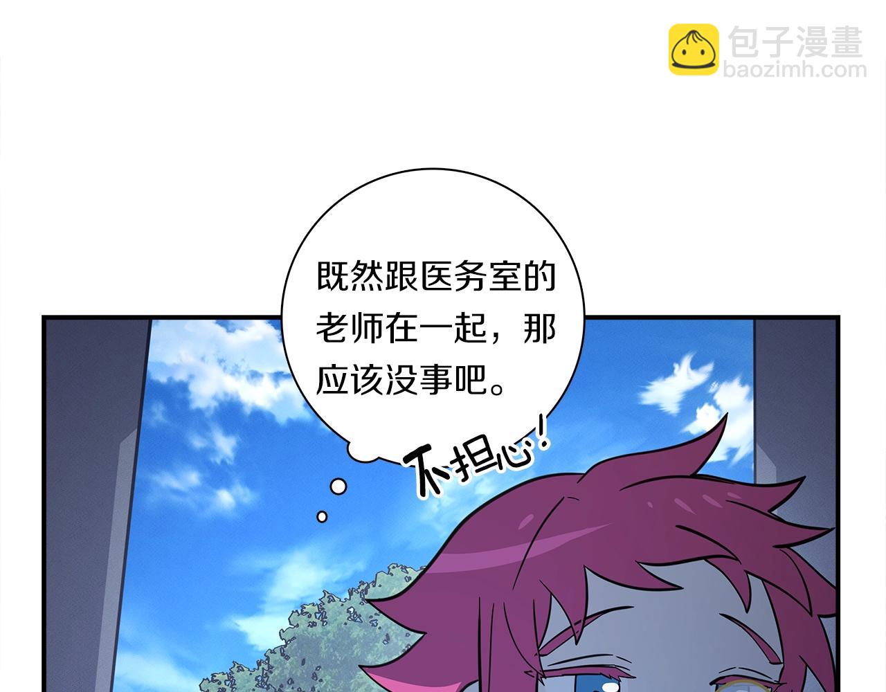 《我有一只三星龙》第101话 奇袭 第9页