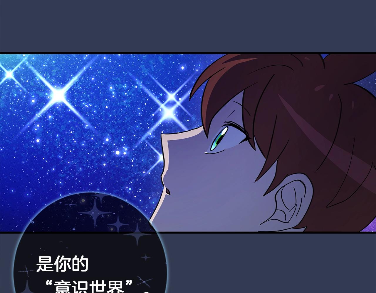 《我有一只三星龙》第106话 意识世界 第16页